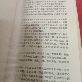 淮海战役亲历记