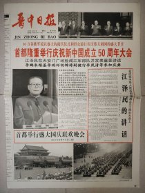 晋中日报1999年10月2日 版全 国庆50周年大阅兵纪念报纸