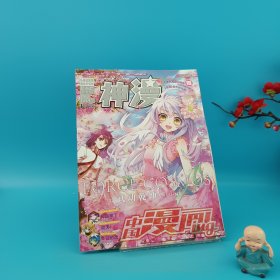 神漫 Issue.22 2014.02（下）