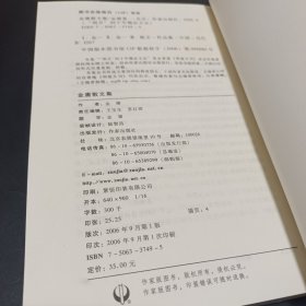 金庸散文集