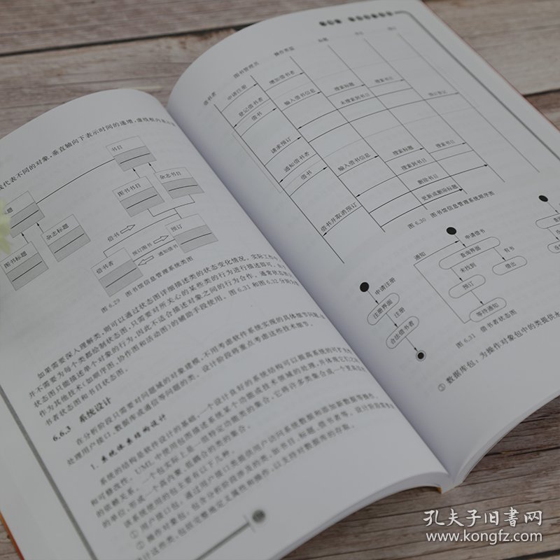 软件工程实用教程(21世纪软件工程专业规划教材)