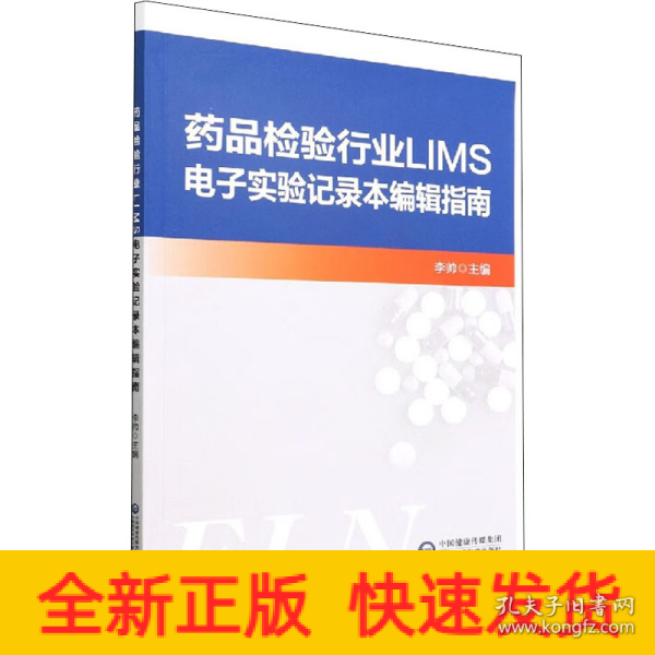 药品检验行业LIMS电子实验记录本编辑指南