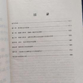 《国家与革命》学习参考资料 附勘误表 毛主席语录 16开 内页干净整洁无写划