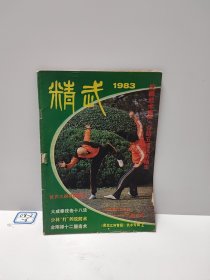 精武（1983）