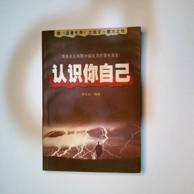 认识你自己