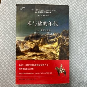 米与盐的年代