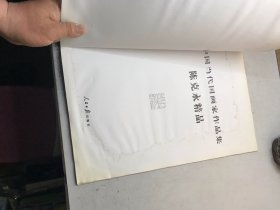 中国当代国画家作品集 陈克永 精品