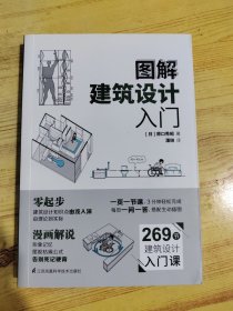 图解建筑设计入门 原口秀昭 建筑模型图册零基础入门 图解建筑结构图解 现代模型要素模型制作设计书