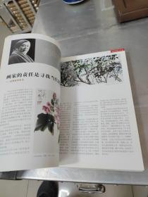 20世纪中国书画艺术品鉴. 花鸟·西画卷