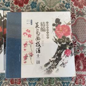 精编花鸟画技法十二讲(第六讲) 月季 杜鹃 绘画 梅若