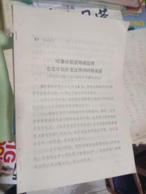 时事社报道邓副总理会见日民社党访华团时的谈话