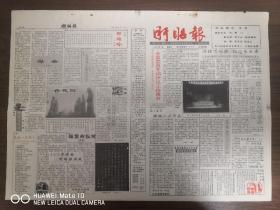 1994.1.1盱眙报-1500年前的盱眙保卫战。古桑乡着力建设四大农业支柱工程。淮河乡对“两流”计生管理有新招。