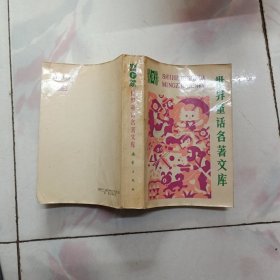 世界童话名著文库 8