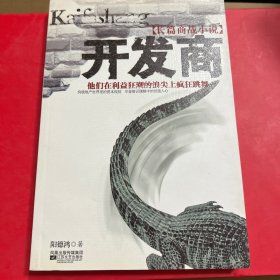 开发商