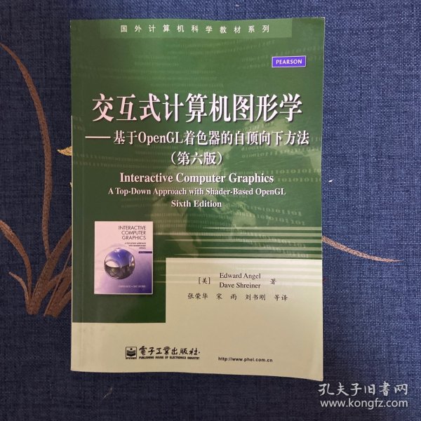 交互式计算机图形学：基于OpenGL着色器的自顶向下方法