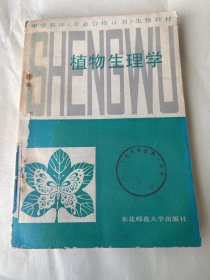 植物生理學