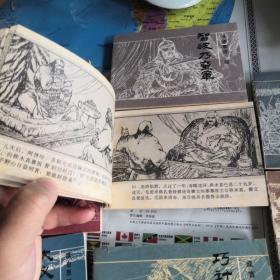 成吉思汗连环画