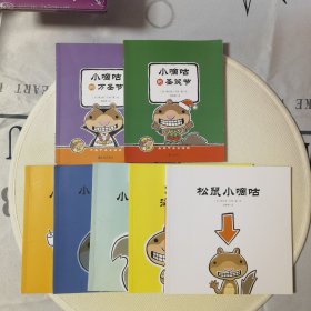 小嘀咕系列（全七册）