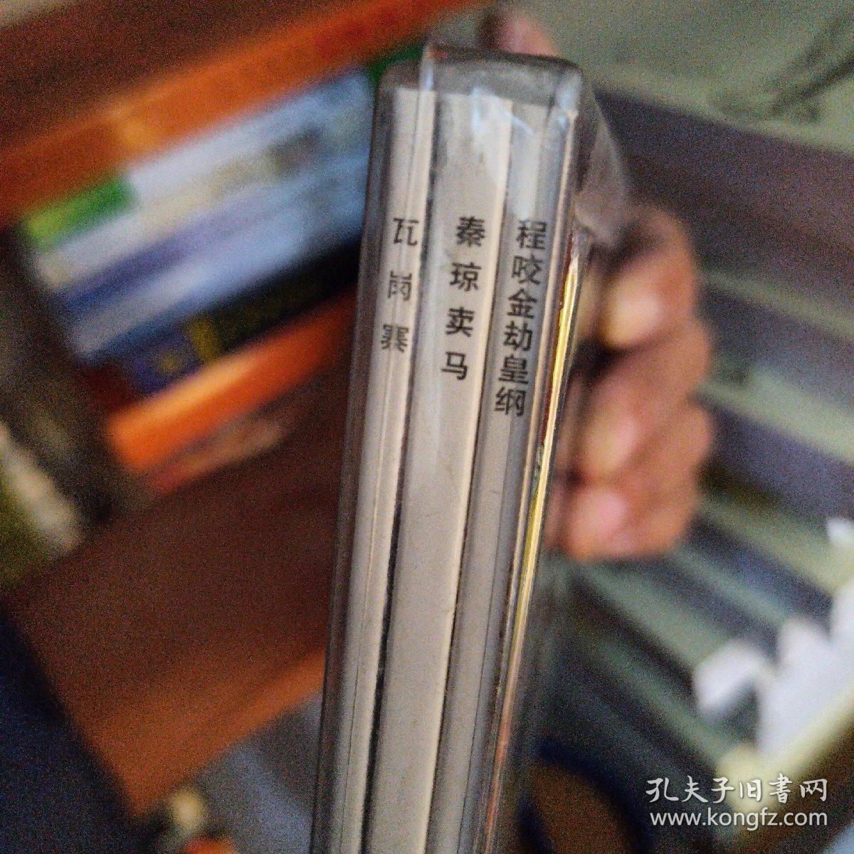 说唐故事①-经典连环画阅读丛书（全三册） 秦琼卖马 瓦岗寨 程咬金劫皇纲连环画小人书