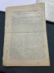 北京鼓楼中学指导员陈战武同志（忆苦报告）油印