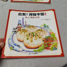 出发！寻味中国 从上海到江西