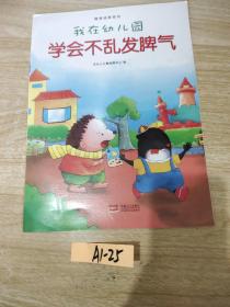 我在幼儿园-情商培养系列（全8册）