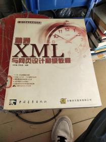 精通XML 高级教程与网页设计