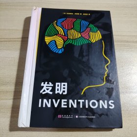 发明（人文科普立体书，富有创意的手工设计，动手体验科学的神奇）