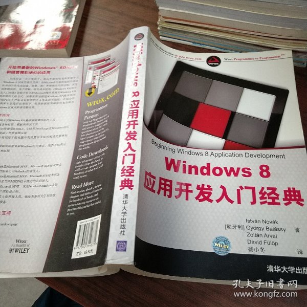 Windows 8应用开发入门经典