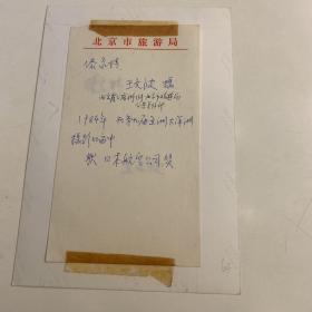 《中国摄影》旧藏国际得奖摄影作品：王文波（中国摄影金像奖获得者）《傣家情》（获第十一届亚太地区摄影比赛日本航空公司奖）15*20 公分，R1022