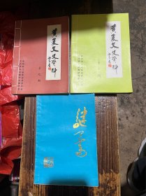 黄岩文史资料和黄岩谜风日盛