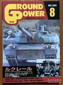 Ground Power 2005年8月