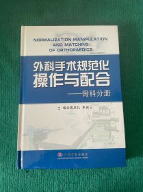 外科手术规范化操作与配合