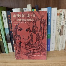 电影的本性：物质现实的复原