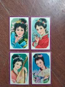 1980年古代美女年历卡片 (4张合售)  大连印刷二厂