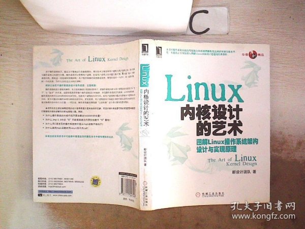 Linux内核设计的艺术：图解Linux操作系统架构设计与实现原理