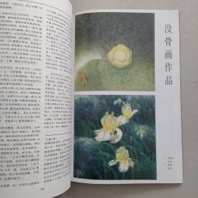 美术1993年第2期（罗丹艺术专辑）