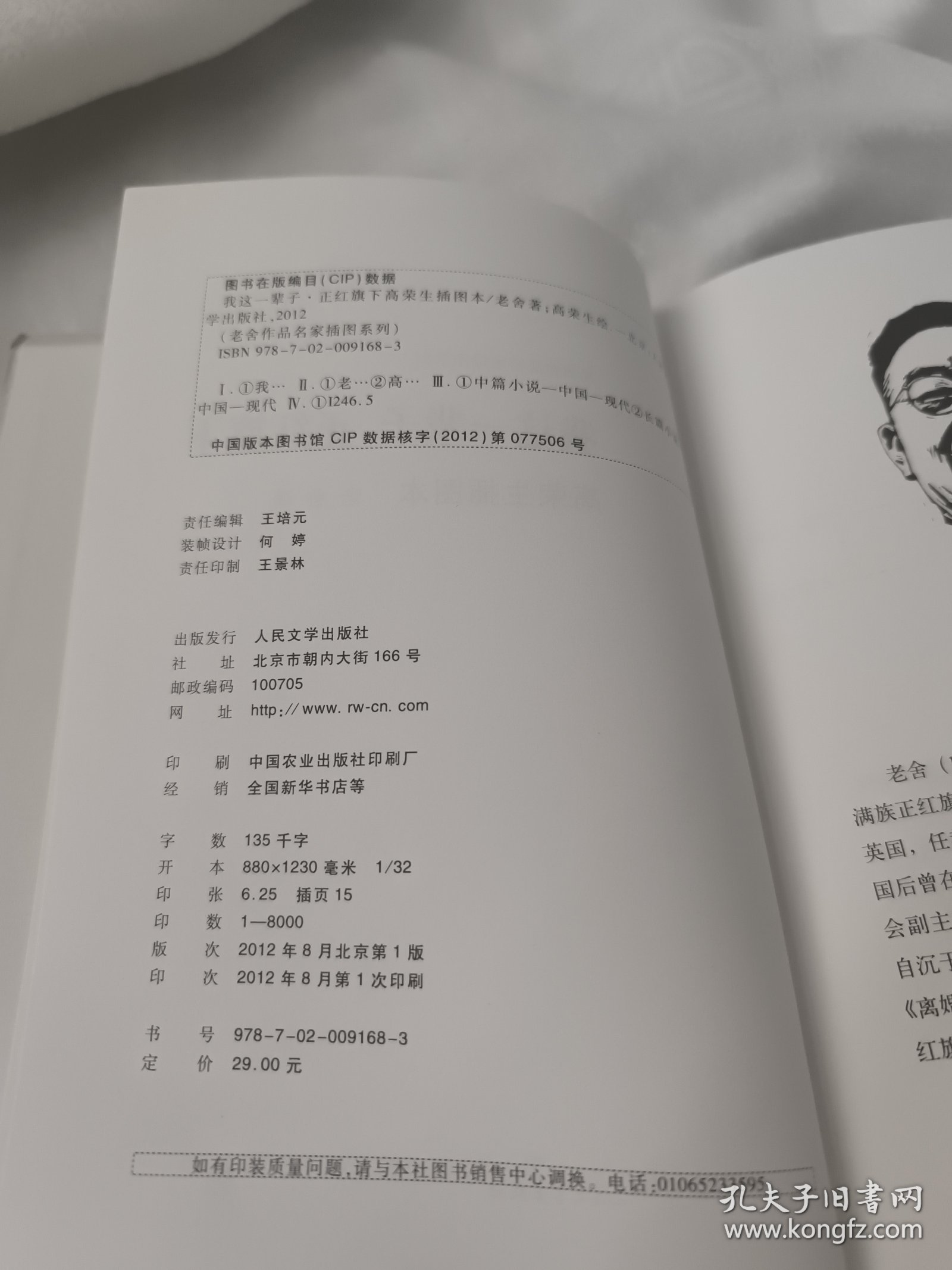 我这一辈子·正红旗下：老舍作品名家插图系列