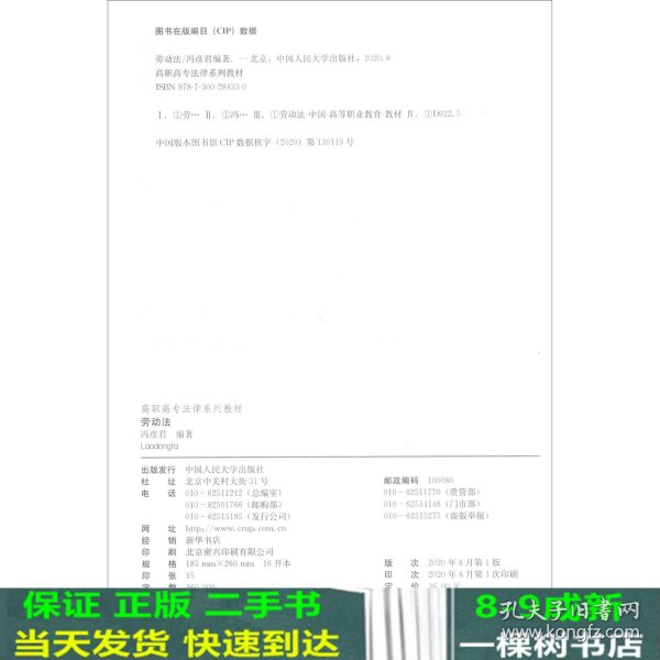 劳动法（高职高专法律系列教材；普通高等职业教育“十三五”规划教材）