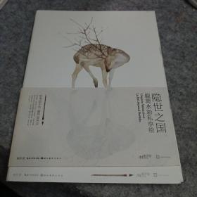 隐世之国：鹿菏水彩私享绘