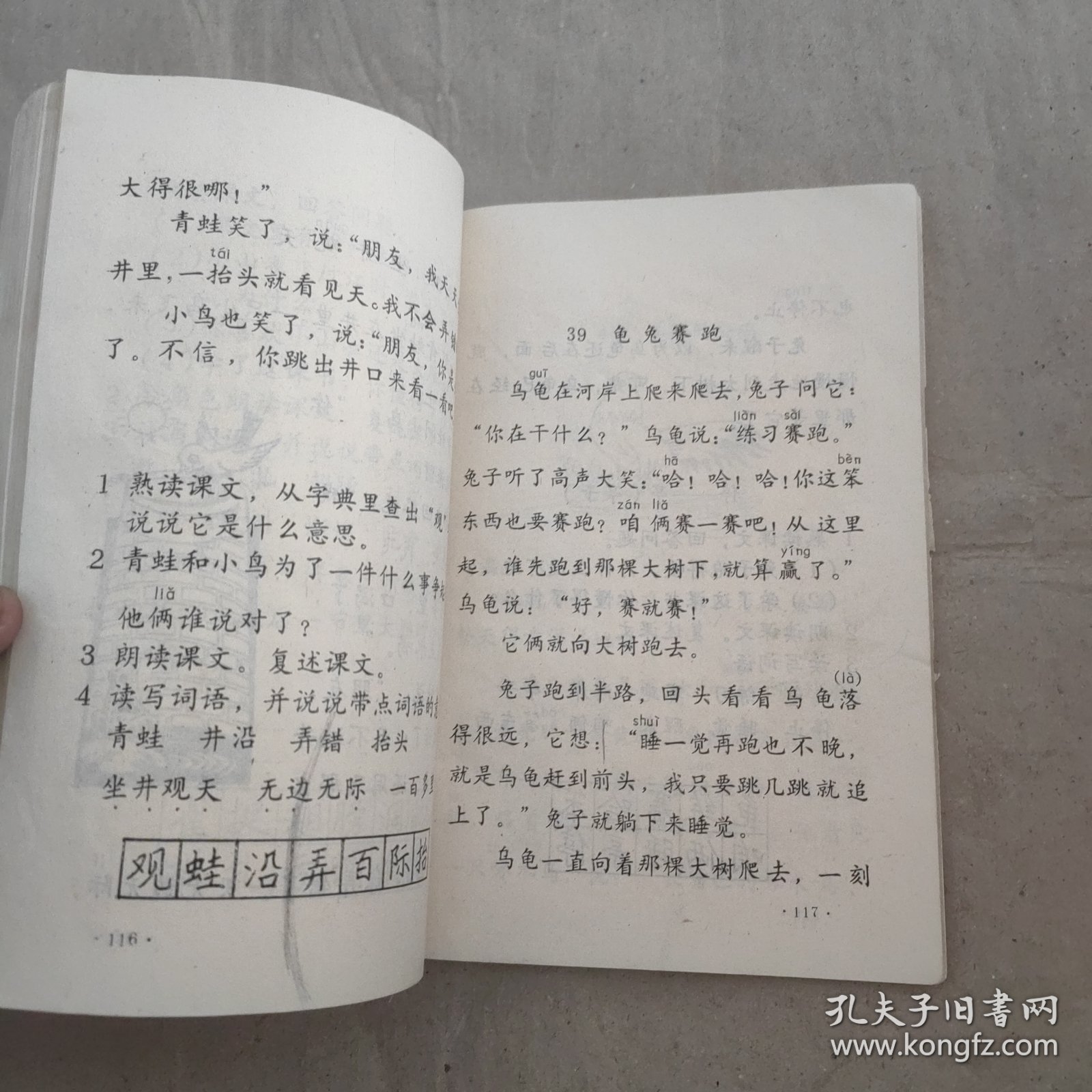 语文 第三册 注音认字提前读写实验课本