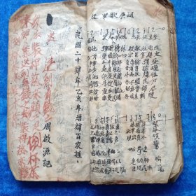 增补百家姓 歌曲等（民国二十四年乙亥，手抄本）
