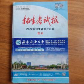 2022年四川省普通高等学校招生计划合订本