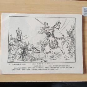 连环画作品选页 9（40幅全）
