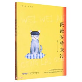 【正版书籍】文学鲸群书系：薇薇安曾来过