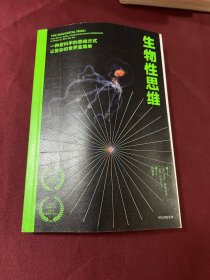 生物思维