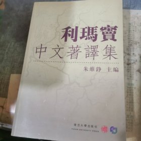 利瑪竇中文著譯集