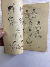 绷带 夹板 石膏 止血技术(正版如图、内页干净)
