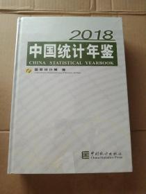 中国统计年鉴(附光盘2018汉英对照)(精)