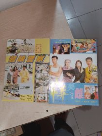 92港台明星 最新特写 上下册
